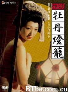 性谈牡丹灯笼/Hellish Love-720p|1080p高清bt种子下载
