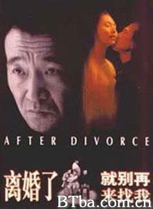 离婚了,就别再来找我/After Divorce 离婚了,就别再来找我/After Divorce-720p|1080p高清bt种子下载