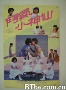 斗气小神仙/Puppy Love-720p|1080p高清bt种子下载