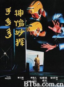 神偷妙探手多多/Itchy Fingers-720p|1080p高清bt种子下载
