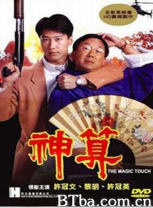 神算/The Magic Touch-720p|1080p高清bt种子下载