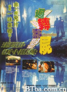 回转寿尸/Midnight Zone/3 Stories - Headless Soul/ Hit & Run/ Midnight Dinner-720p|1080p高清bt种子下载