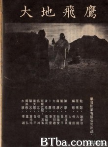大地飞鹰/Big Land/ Flying Eagles-720p|1080p高清bt种子下载