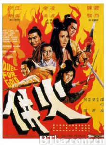 火并/Duel for Gold 火并/Duel for Gold-720p|1080p高清bt种子下载