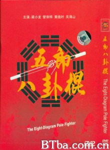 五郎八卦棍/如来八卦棍 五郎八卦棍/如来八卦棍-720p|1080p高清bt种子下载