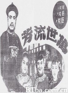 万世流芳/Wan shi liu fang/A Good Name for Generations-720p|1080p高清bt种子下载