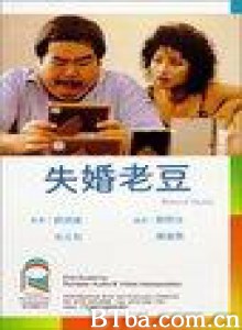 失婚老豆/Shi hun lao dou 失婚老豆/Shi hun lao dou-720p|1080p高清bt种子下载