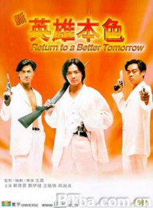 新英雄本色/Return to a Better Tomorrow-720p|1080p高清bt种子下载
