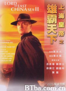 上海皇帝之雄霸天下/Lord of East China Sea II 上海皇帝之雄霸天下/Lord of East China Sea II-720p|1080p高清bt种子下载