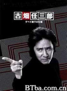 古畑任三郎对SMAP/Furuhata Ninzaburo vs. Smap-720p|1080p高清bt种子下载