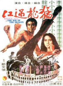 猛龙过江/The Way of the Dragon-720p|1080p高清bt种子下载