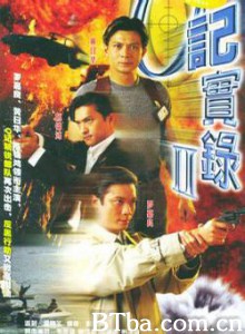O记实录Ⅱ/The Criminal Investigator Ⅱ/O gei sut lok Ⅱ-720p|1080p高清bt种子下载