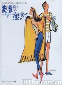 拥抱波浪/抱紧我/就像那海浪一般 拥抱波浪/抱紧我/就像那海浪一般-720p|1080p高清bt种子下载