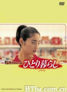 我一个人住/单身贵族-720p|1080p高清bt种子下载