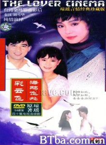 海鸥飞处彩云飞-720p|1080p高清bt种子下载