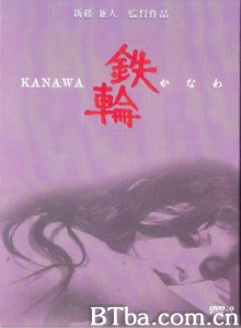 铁轮/かなわ/Kanawa-720p|1080p高清bt种子下载
