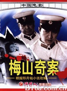 梅山奇案/A strange Case of Meishan-720p|1080p高清bt种子下载