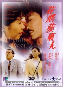 花心梦中人/Dream of Desire-720p|1080p高清bt种子下载
