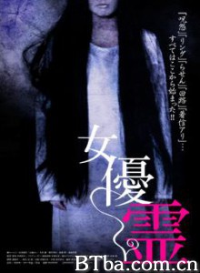 日本女优灵怪谈/Don't Look Up/女优灵-720p|1080p高清bt种子下载