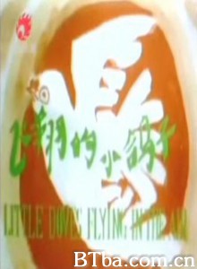 飞翔的小鸽子-720p|1080p高清bt种子下载
