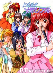 心跳回忆OVA/Tokimeki Memorial OVA-720p|1080p高清bt种子下载
