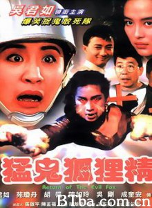 猛鬼狐狸精-720p|1080p高清bt种子下载