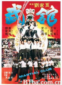 武馆/The Martial Club-720p|1080p高清bt种子下载