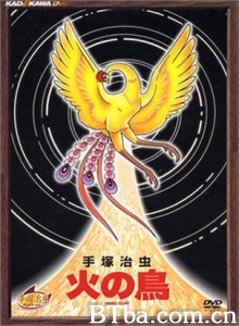 火鸟宇宙篇-720p|1080p高清bt种子下载