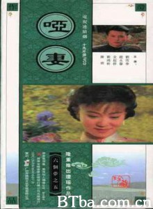 哑妻-720p|1080p高清bt种子下载