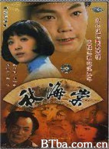 秋海棠 秋海棠-720p|1080p高清bt种子下载