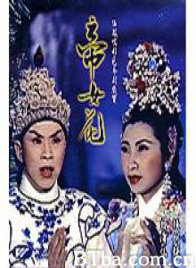 帝女花/Princess Cheung Ping-720p|1080p高清bt种子下载