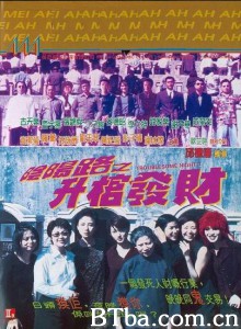 阴阳路3:升棺发财/阴阳路之升棺发财/Troublesome Night 3 阴阳路3:升棺发财/阴阳路之升棺发财/Troublesome Night 3-720p|1080p高清bt种子下载