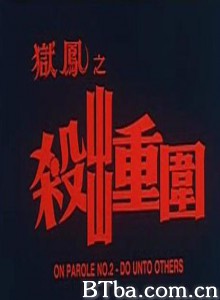 狱凤2/狱凤之杀出重围-720p|1080p高清bt种子下载