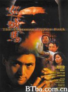 巡城马/The Postman Fights Back-720p|1080p高清bt种子下载