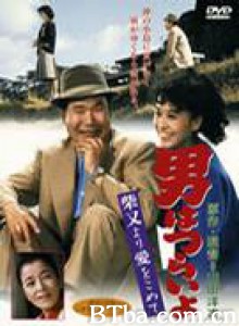 寅次郎的故事36：柴又之恋/Tora-san's Island Encounter-720p|1080p高清bt种子下载