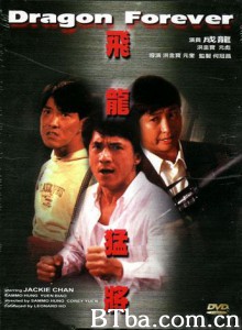 飞龙猛将/Dragons Forever 飞龙猛将/Dragons Forever-720p|1080p高清bt种子下载