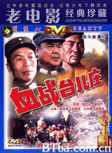 血战台儿庄/The Bloody Battle of Taierzhuang-720p|1080p高清bt种子下载