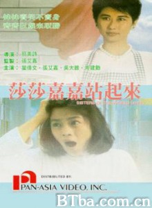 莎莎嘉嘉站起来/Sisters of the World Unite-720p|1080p高清bt种子下载