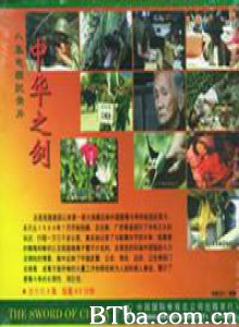 中华之剑 中华之剑-720p|1080p高清bt种子下载