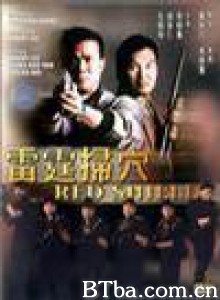 雷霆掃穴/Lei ting sao xue/Red Shield-720p|1080p高清bt种子下载