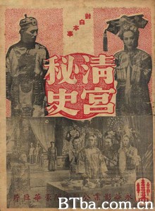 清宫秘史/Sorrows of the Forbidden City 清宫秘史/Sorrows of the Forbidden City-720p|1080p高清bt种子下载