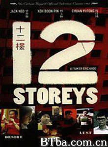 十二楼/隔牆故事 十二楼/隔牆故事-720p|1080p高清bt种子下载