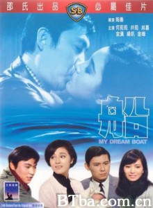 船/My Dream Boat-720p|1080p高清bt种子下载