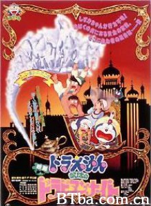 哆啦A梦：大雄的阿拉伯之夜/Doraemon: Nobita no Arabian naito/Doraemon: Nobita in Dorabian Nights-720p|1080p高清bt种子下载