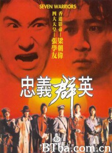 忠义群英/Seven Warriors-720p|1080p高清bt种子下载