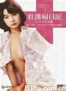 看護婦日記　いたずらな指-720p|1080p高清bt种子下载