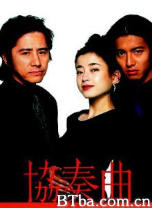 协奏曲-720p|1080p高清bt种子下载