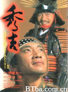 秀吉/Hideyoshi-720p|1080p高清bt种子下载