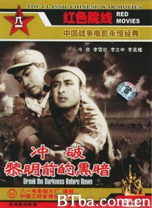 冲破黎明前的黑暗-720p|1080p高清bt种子下载