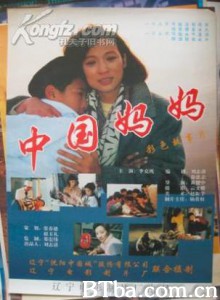 中国妈妈/zhong guo ma ma-720p|1080p高清bt种子下载